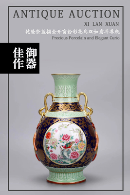 乾隆祭蓝描金开窗粉彩花鸟双如意耳朵尊瓶