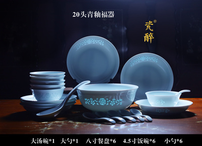 20头餐具《青釉福器》