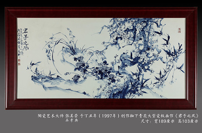 陶瓷艺术大师 吴孝典 张美荣 合作创作釉下青花大型瓷板画《君子之风》