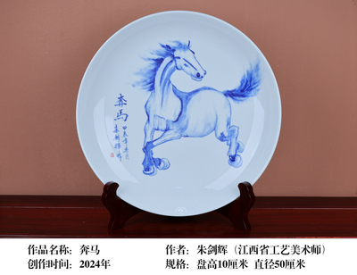 青花瓷盘 大师作品 &nbsp;奔马