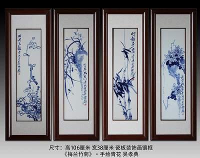 陶瓷艺术大师绘画创作釉下青花瓷板画四条幅《梅兰竹菊》