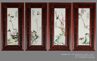 原艺术瓷厂老艺人龚田根老先生绘来创作釉上粉彩四条幅瓷板画作 花鸟山石