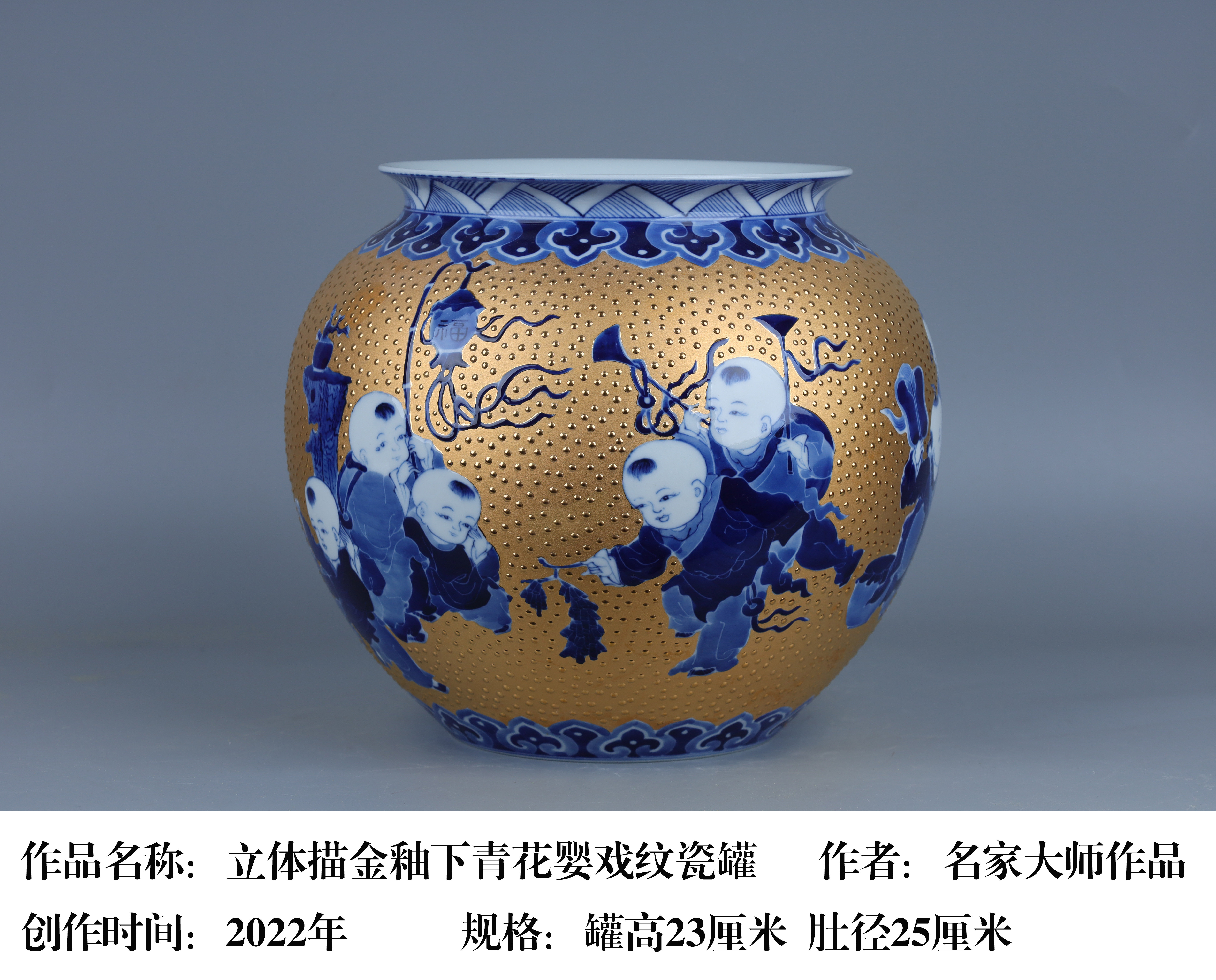 立体描金青花分水缸